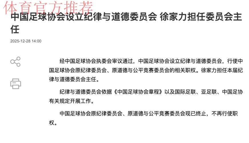 中国足协召开第十届第九次执委会:逐步完善组织职能 纵深推进体系改革