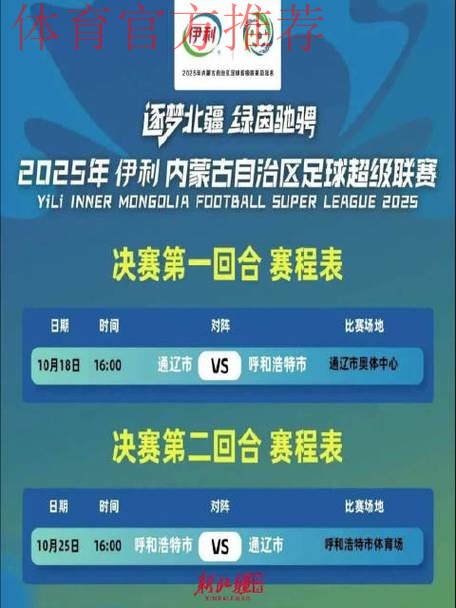 五超联赛赛会制“移战”呼和浩特 对攻绝杀成为首日比赛旋律