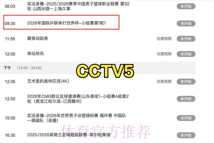 世界杯直播排行最佳